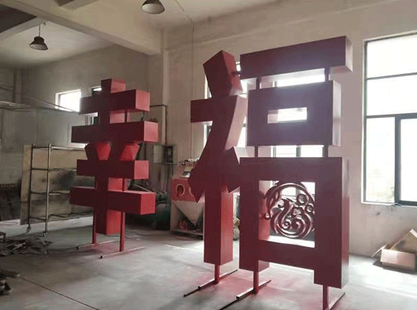 發光字