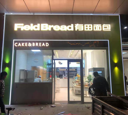 發光字